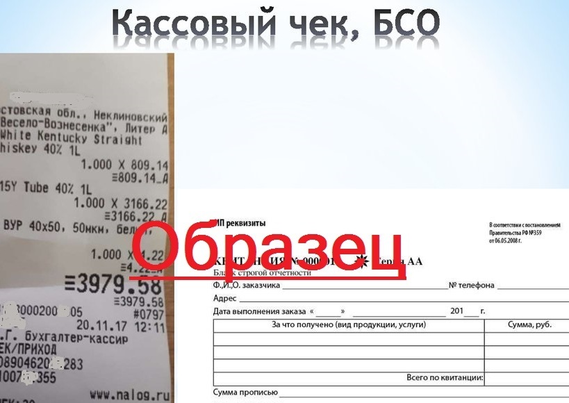 Квитанции строгой отчётности и кассовые чеки с QR-кодом