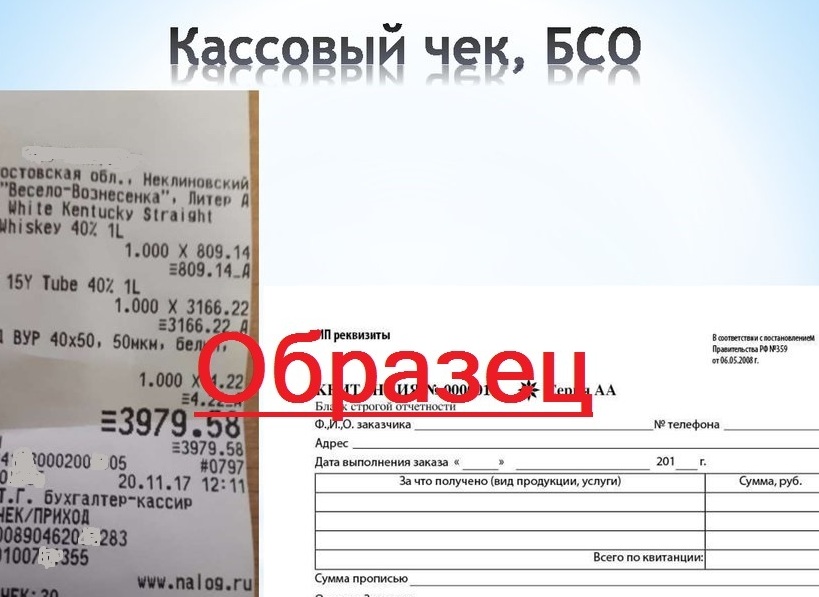 Квитанции строгой отчётности и кассовые чеки с QR-кодом
